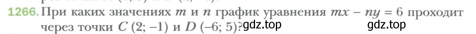 Условие номер 1266 (страница 243) гдз по алгебре 7 класс Мерзляк, Полонский, учебник