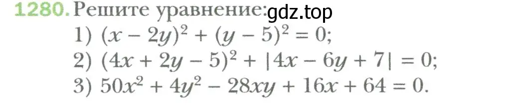 Условие номер 1280 (страница 246) гдз по алгебре 7 класс Мерзляк, Полонский, учебник