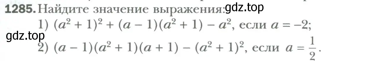 Условие номер 1285 (страница 247) гдз по алгебре 7 класс Мерзляк, Полонский, учебник