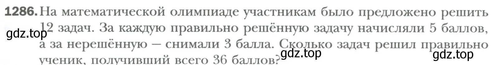 Условие номер 1286 (страница 247) гдз по алгебре 7 класс Мерзляк, Полонский, учебник