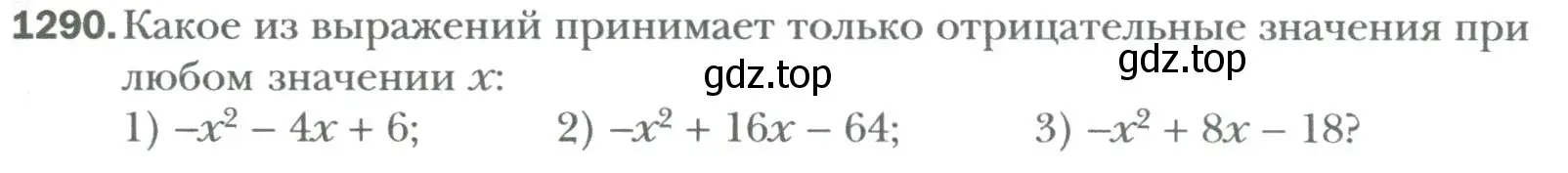 Условие номер 1290 (страница 247) гдз по алгебре 7 класс Мерзляк, Полонский, учебник