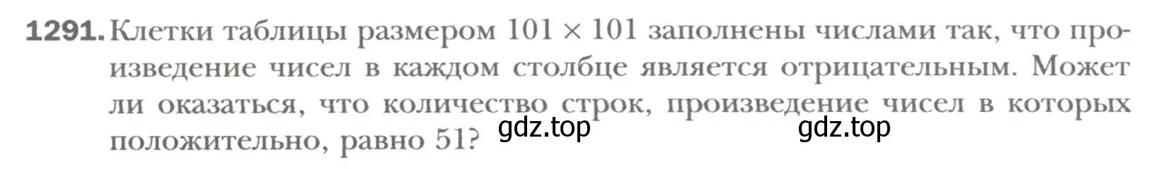 Условие номер 1291 (страница 248) гдз по алгебре 7 класс Мерзляк, Полонский, учебник