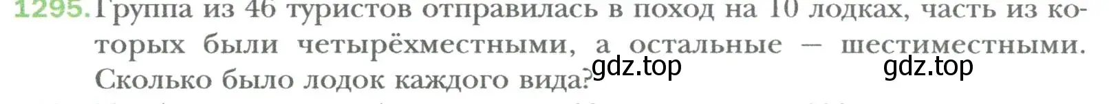 Условие номер 1295 (страница 250) гдз по алгебре 7 класс Мерзляк, Полонский, учебник