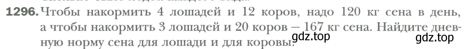 Условие номер 1296 (страница 250) гдз по алгебре 7 класс Мерзляк, Полонский, учебник