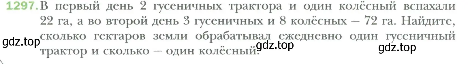 Условие номер 1297 (страница 250) гдз по алгебре 7 класс Мерзляк, Полонский, учебник