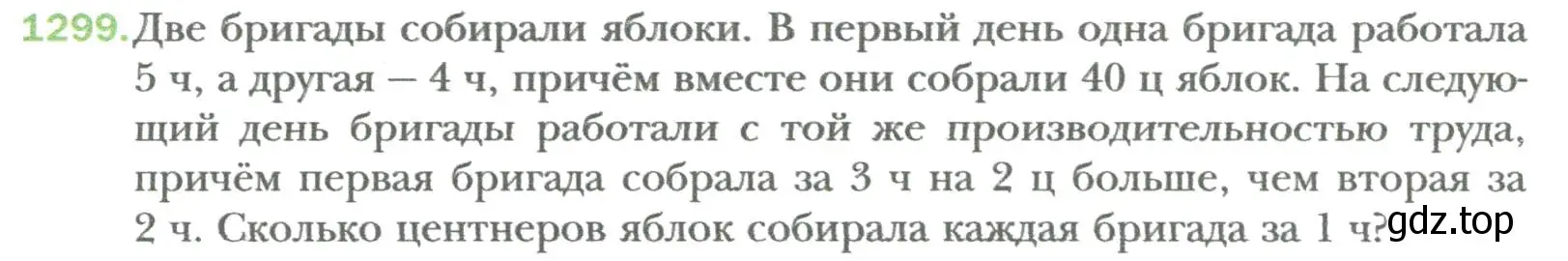 Условие номер 1299 (страница 250) гдз по алгебре 7 класс Мерзляк, Полонский, учебник