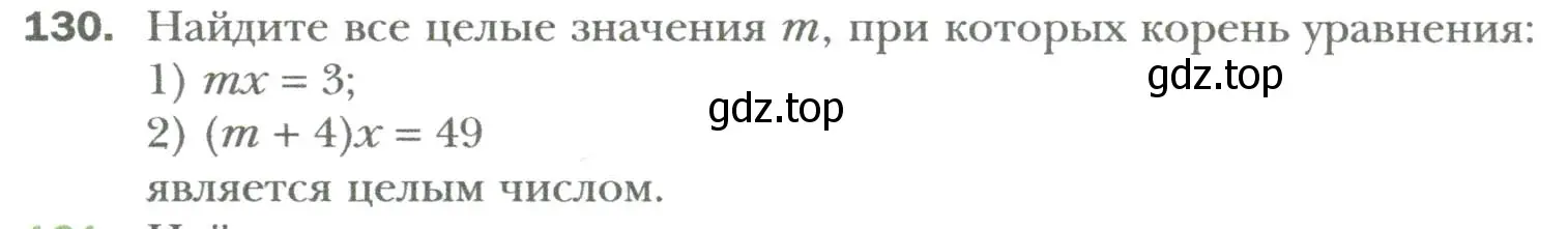 Условие номер 130 (страница 26) гдз по алгебре 7 класс Мерзляк, Полонский, учебник