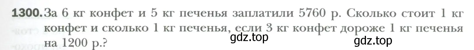 Условие номер 1300 (страница 251) гдз по алгебре 7 класс Мерзляк, Полонский, учебник