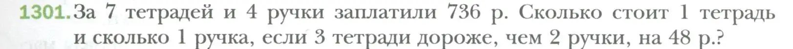 Условие номер 1301 (страница 251) гдз по алгебре 7 класс Мерзляк, Полонский, учебник