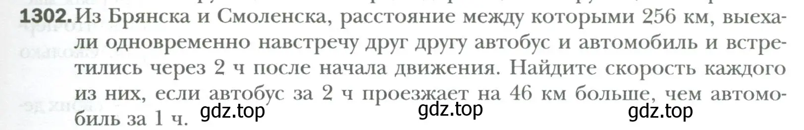 Условие номер 1302 (страница 251) гдз по алгебре 7 класс Мерзляк, Полонский, учебник