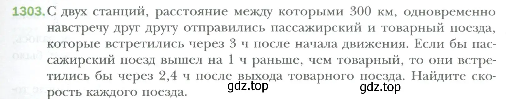 Условие номер 1303 (страница 251) гдз по алгебре 7 класс Мерзляк, Полонский, учебник