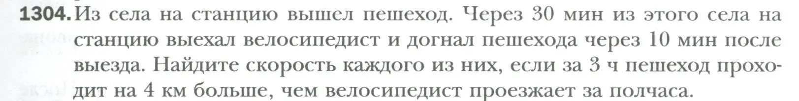 Условие номер 1304 (страница 251) гдз по алгебре 7 класс Мерзляк, Полонский, учебник