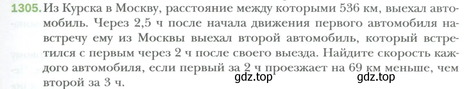 Условие номер 1305 (страница 251) гдз по алгебре 7 класс Мерзляк, Полонский, учебник