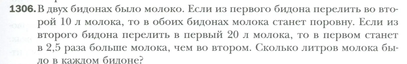 Условие номер 1306 (страница 251) гдз по алгебре 7 класс Мерзляк, Полонский, учебник