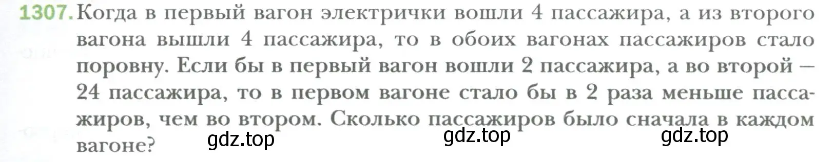 Условие номер 1307 (страница 251) гдз по алгебре 7 класс Мерзляк, Полонский, учебник