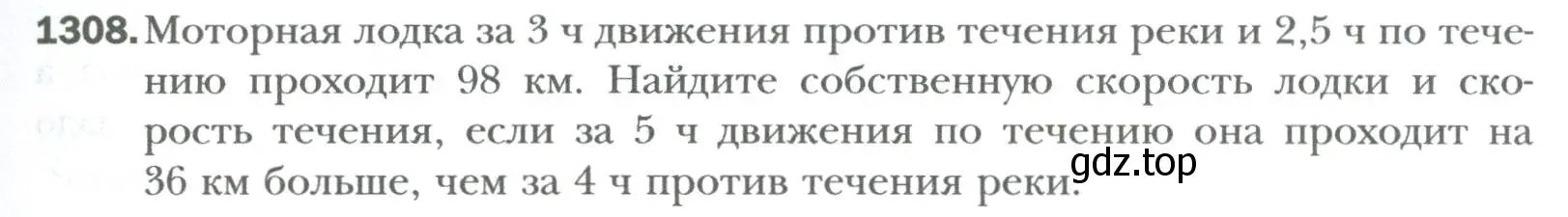 Условие номер 1308 (страница 251) гдз по алгебре 7 класс Мерзляк, Полонский, учебник