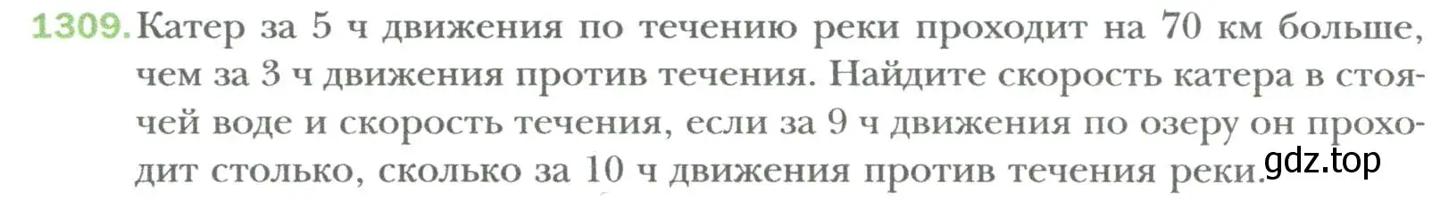 Условие номер 1309 (страница 252) гдз по алгебре 7 класс Мерзляк, Полонский, учебник