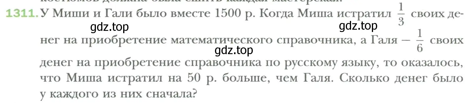 Условие номер 1311 (страница 252) гдз по алгебре 7 класс Мерзляк, Полонский, учебник