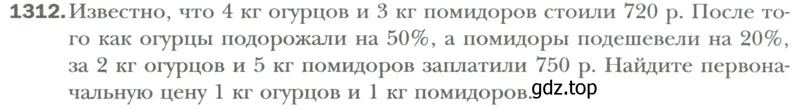 Условие номер 1312 (страница 252) гдз по алгебре 7 класс Мерзляк, Полонский, учебник