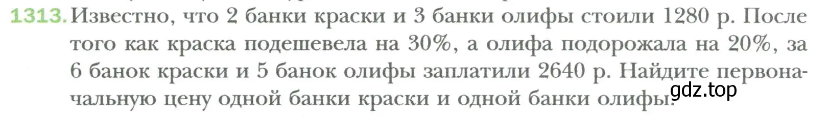 Условие номер 1313 (страница 252) гдз по алгебре 7 класс Мерзляк, Полонский, учебник