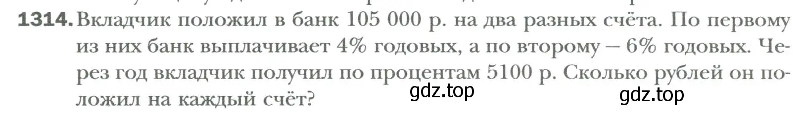 Условие номер 1314 (страница 252) гдз по алгебре 7 класс Мерзляк, Полонский, учебник