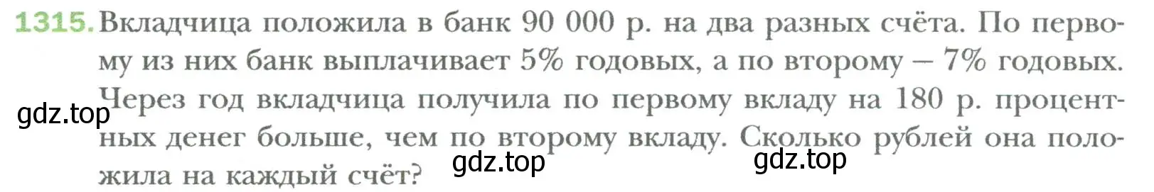 Условие номер 1315 (страница 252) гдз по алгебре 7 класс Мерзляк, Полонский, учебник