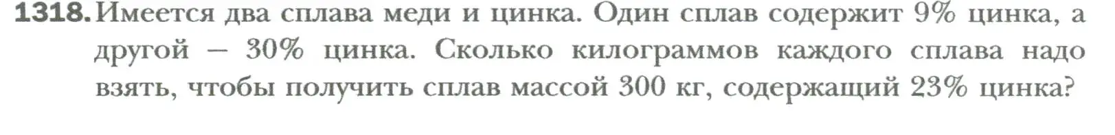 Условие номер 1318 (страница 252) гдз по алгебре 7 класс Мерзляк, Полонский, учебник