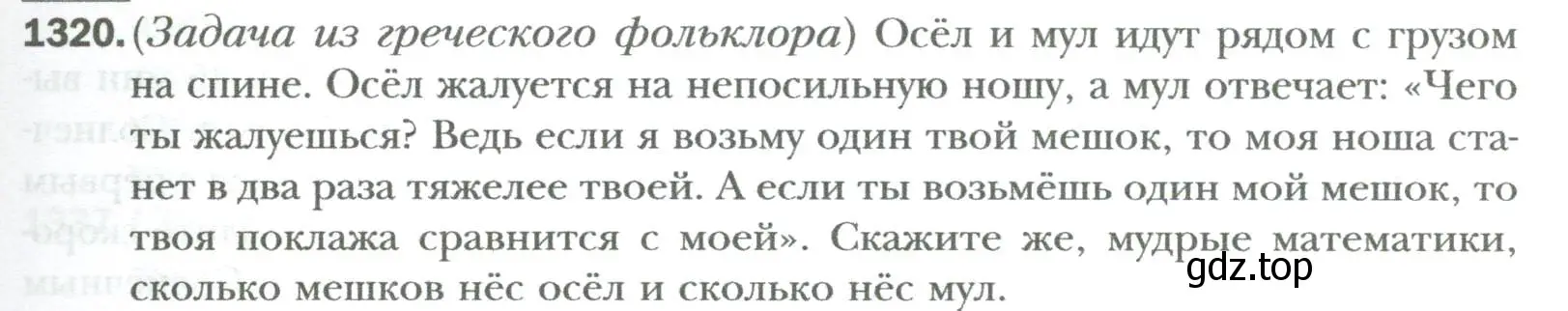 Условие номер 1320 (страница 253) гдз по алгебре 7 класс Мерзляк, Полонский, учебник