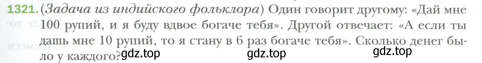 Условие номер 1321 (страница 253) гдз по алгебре 7 класс Мерзляк, Полонский, учебник