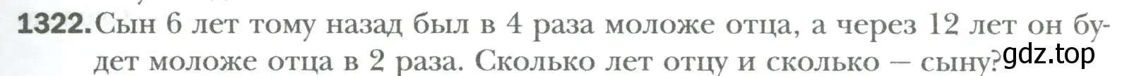 Условие номер 1322 (страница 253) гдз по алгебре 7 класс Мерзляк, Полонский, учебник