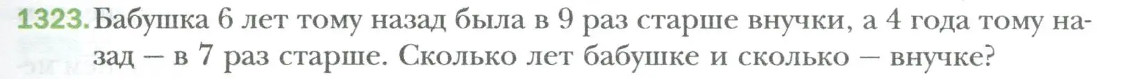 Условие номер 1323 (страница 253) гдз по алгебре 7 класс Мерзляк, Полонский, учебник