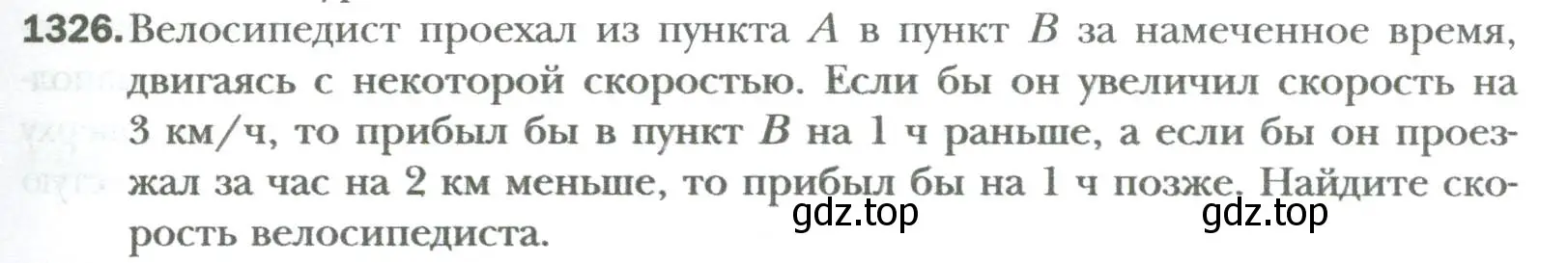 Условие номер 1326 (страница 253) гдз по алгебре 7 класс Мерзляк, Полонский, учебник