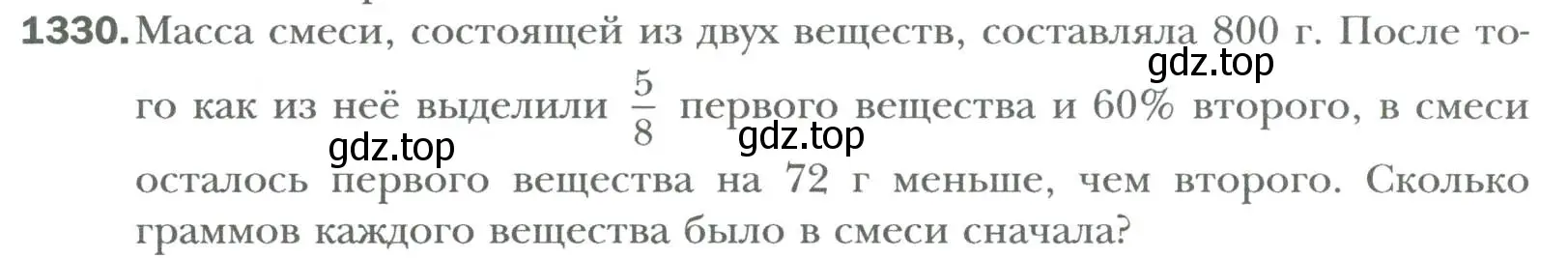 Условие номер 1330 (страница 254) гдз по алгебре 7 класс Мерзляк, Полонский, учебник