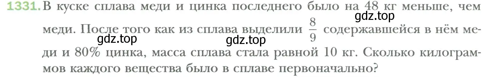 Условие номер 1331 (страница 254) гдз по алгебре 7 класс Мерзляк, Полонский, учебник