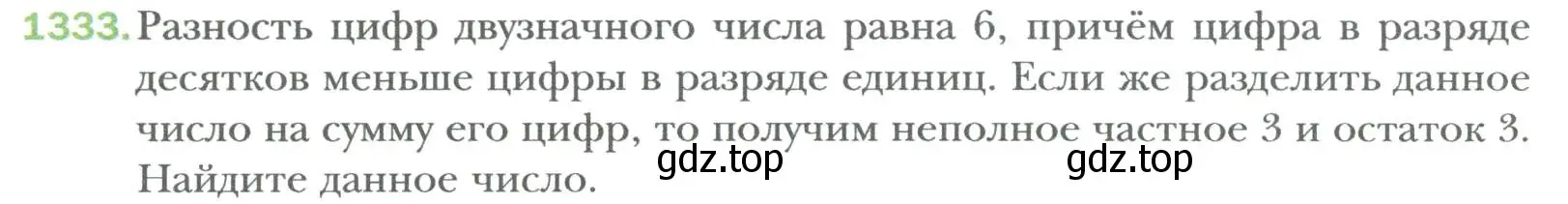 Условие номер 1333 (страница 254) гдз по алгебре 7 класс Мерзляк, Полонский, учебник