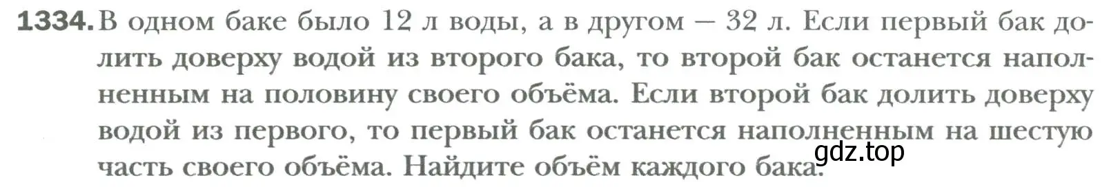 Условие номер 1334 (страница 254) гдз по алгебре 7 класс Мерзляк, Полонский, учебник