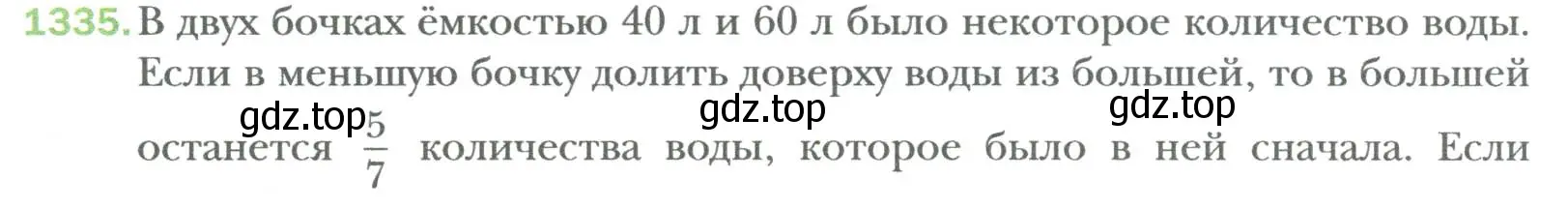 Условие номер 1335 (страница 254) гдз по алгебре 7 класс Мерзляк, Полонский, учебник