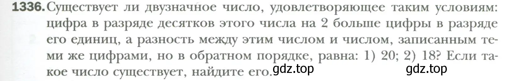 Условие номер 1336 (страница 255) гдз по алгебре 7 класс Мерзляк, Полонский, учебник