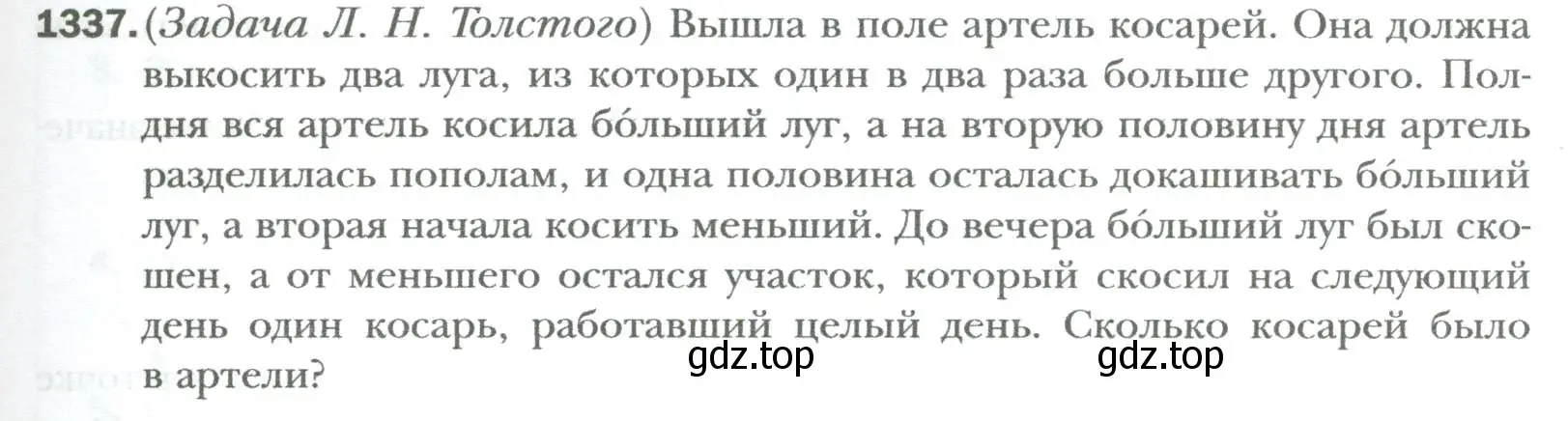 Условие номер 1337 (страница 255) гдз по алгебре 7 класс Мерзляк, Полонский, учебник