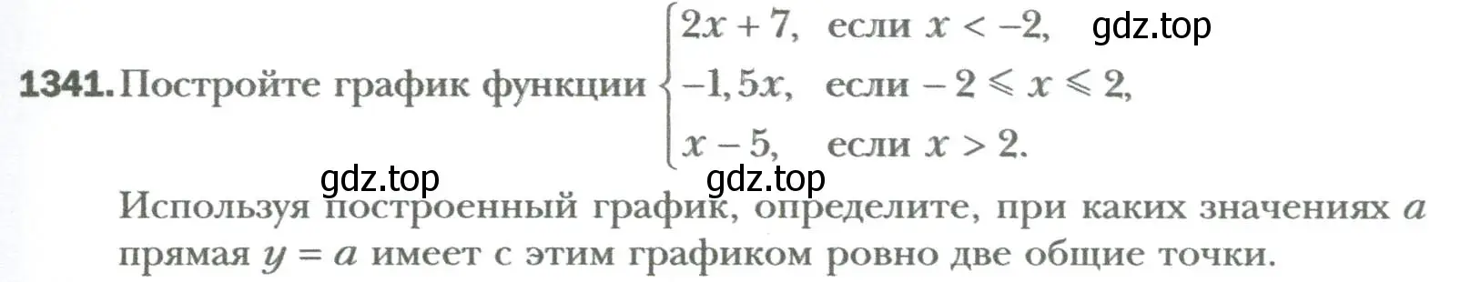 Условие номер 1341 (страница 255) гдз по алгебре 7 класс Мерзляк, Полонский, учебник