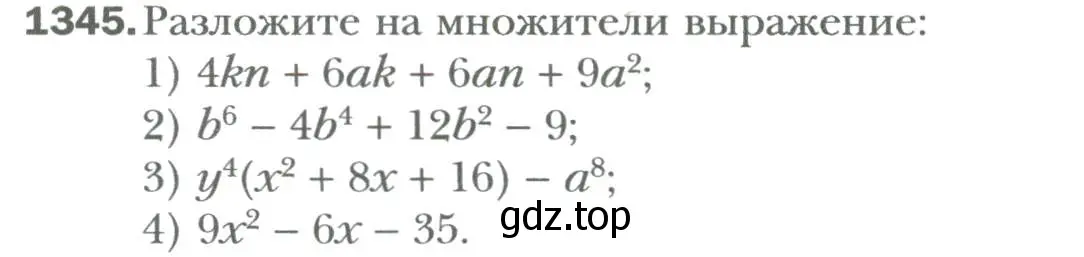 Условие номер 1345 (страница 256) гдз по алгебре 7 класс Мерзляк, Полонский, учебник