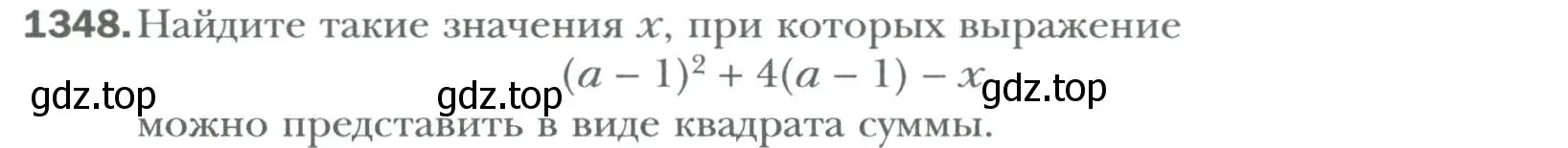 Условие номер 1348 (страница 256) гдз по алгебре 7 класс Мерзляк, Полонский, учебник