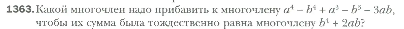 Условие номер 1363 (страница 260) гдз по алгебре 7 класс Мерзляк, Полонский, учебник