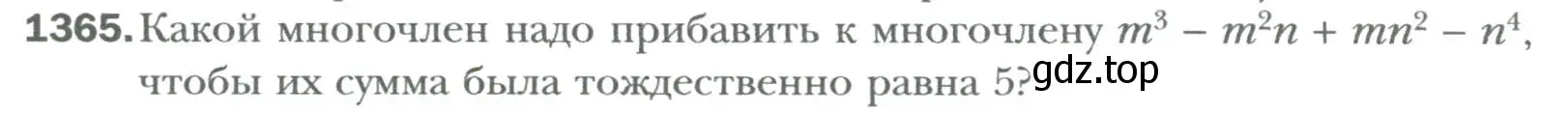 Условие номер 1365 (страница 260) гдз по алгебре 7 класс Мерзляк, Полонский, учебник