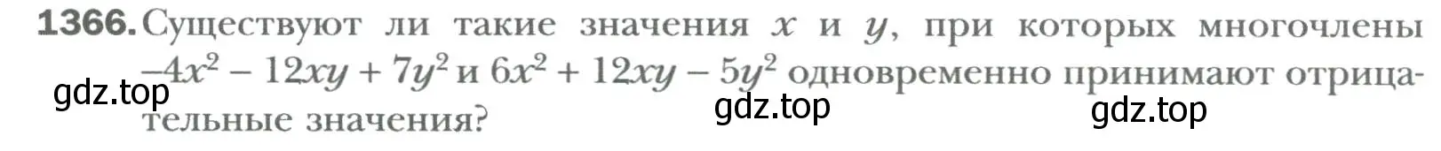 Условие номер 1366 (страница 260) гдз по алгебре 7 класс Мерзляк, Полонский, учебник