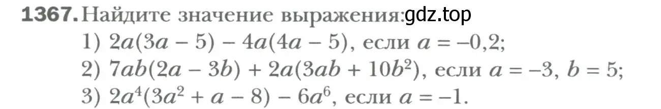 Условие номер 1367 (страница 260) гдз по алгебре 7 класс Мерзляк, Полонский, учебник