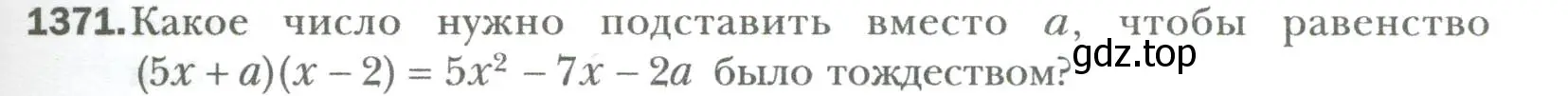 Условие номер 1371 (страница 261) гдз по алгебре 7 класс Мерзляк, Полонский, учебник