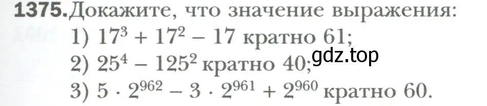 Условие номер 1375 (страница 261) гдз по алгебре 7 класс Мерзляк, Полонский, учебник