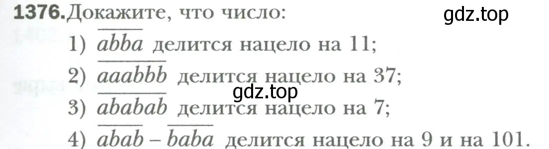 Условие номер 1376 (страница 261) гдз по алгебре 7 класс Мерзляк, Полонский, учебник