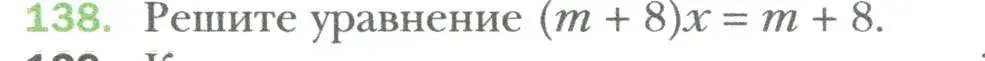 Условие номер 138 (страница 26) гдз по алгебре 7 класс Мерзляк, Полонский, учебник